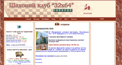 Desktop Screenshot of chess32x64.org
