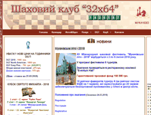 Tablet Screenshot of chess32x64.org